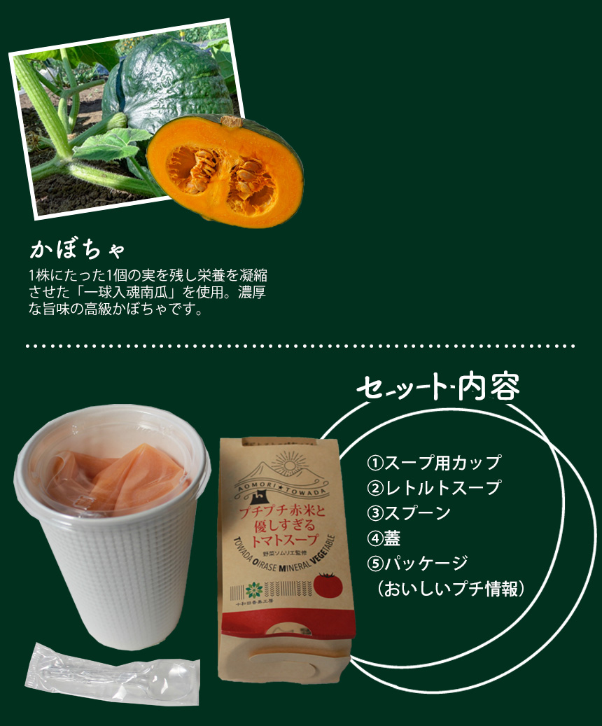 野菜ソムリエ監修 青森野菜のスープスムージー6個セット
