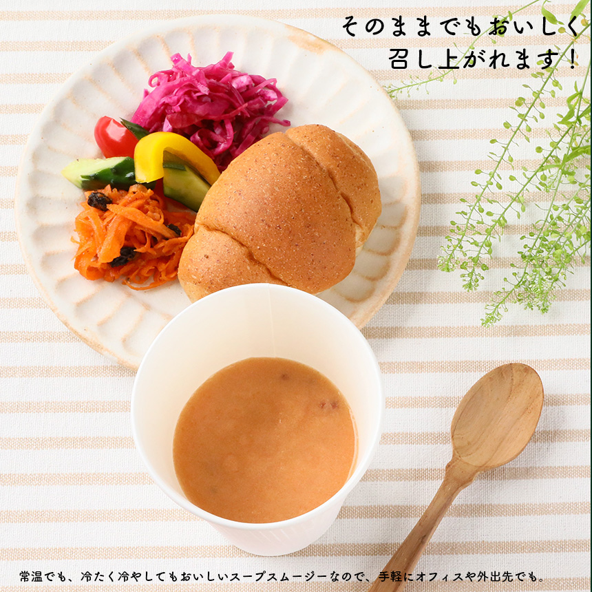 野菜ソムリエ監修 青森野菜のスープスムージー6個セット