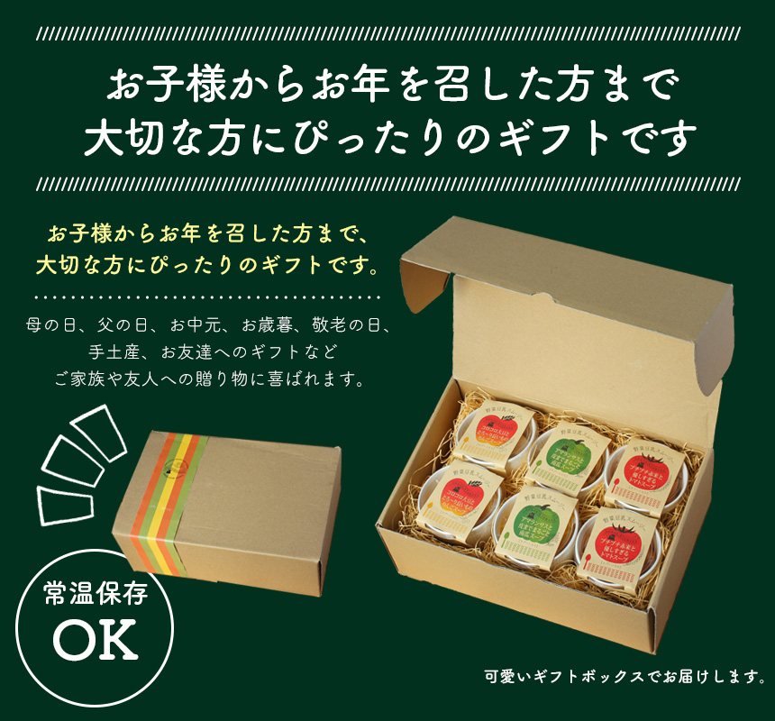 野菜ソムリエ監修 青森野菜のスープスムージー6個セット