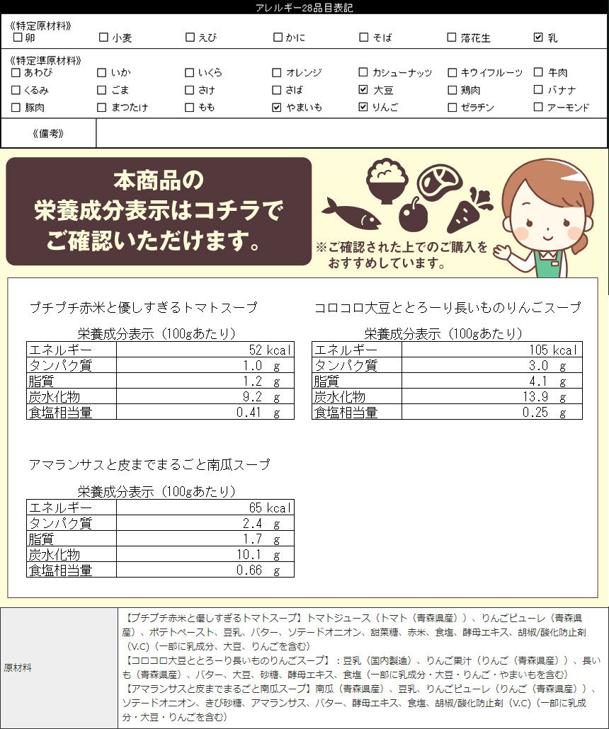 野菜ソムリエ監修 青森野菜のスープスムージー6個セット