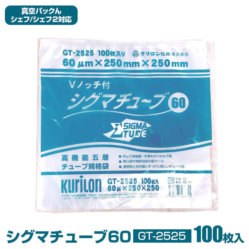 シグマチューブ60 GT-2525 【100枚入り】