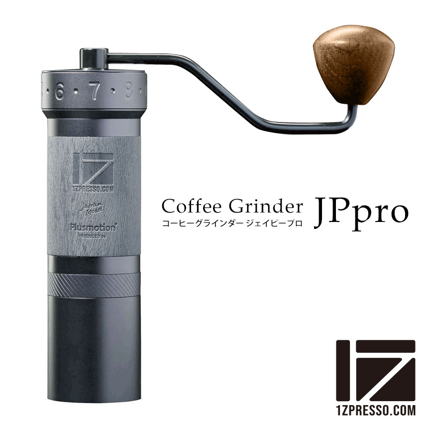 1ZPRESSO コーヒーグラインダー JPPRO