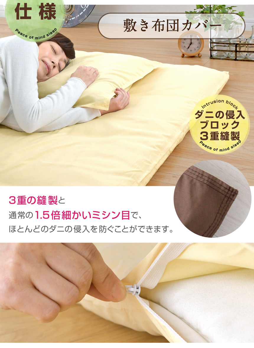 ダニを通さない敷布団カバーD