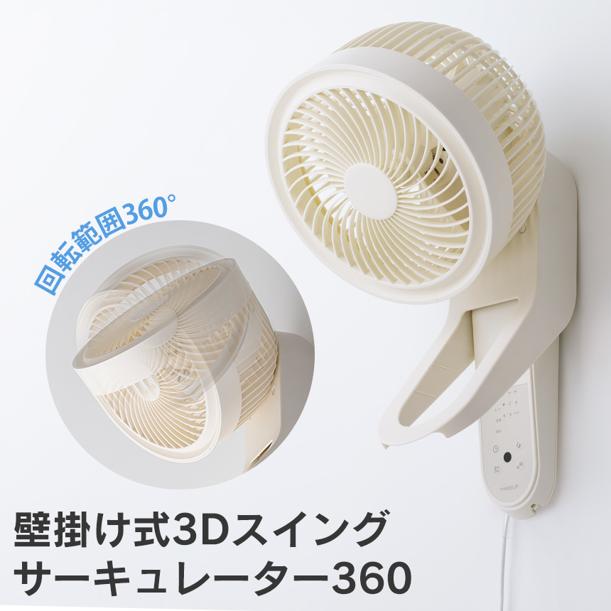 壁掛け式3Dスイングサーキュレーター360 CF-T2218IV