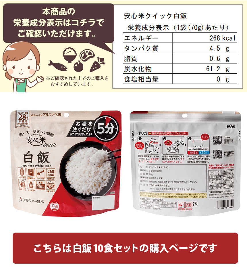 安心米クイック白飯10食セット