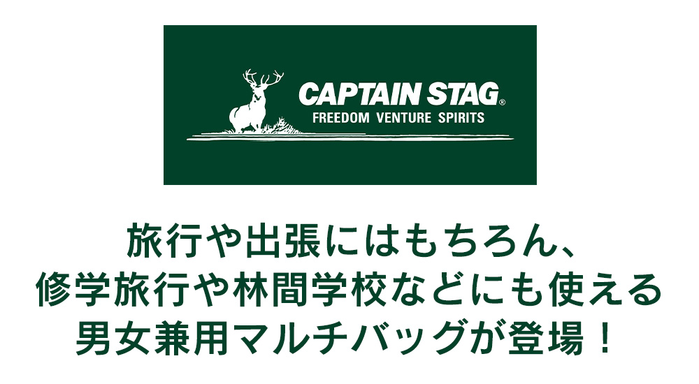 CAPTAIN STAG 3WAYリュックキャリー