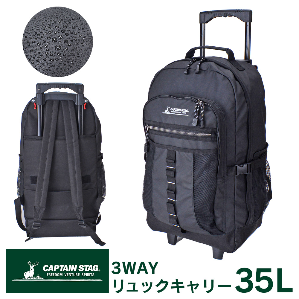 CAPTAIN STAG 3WAYリュックキャリー☆「背負う・ひく・手で持つ」の