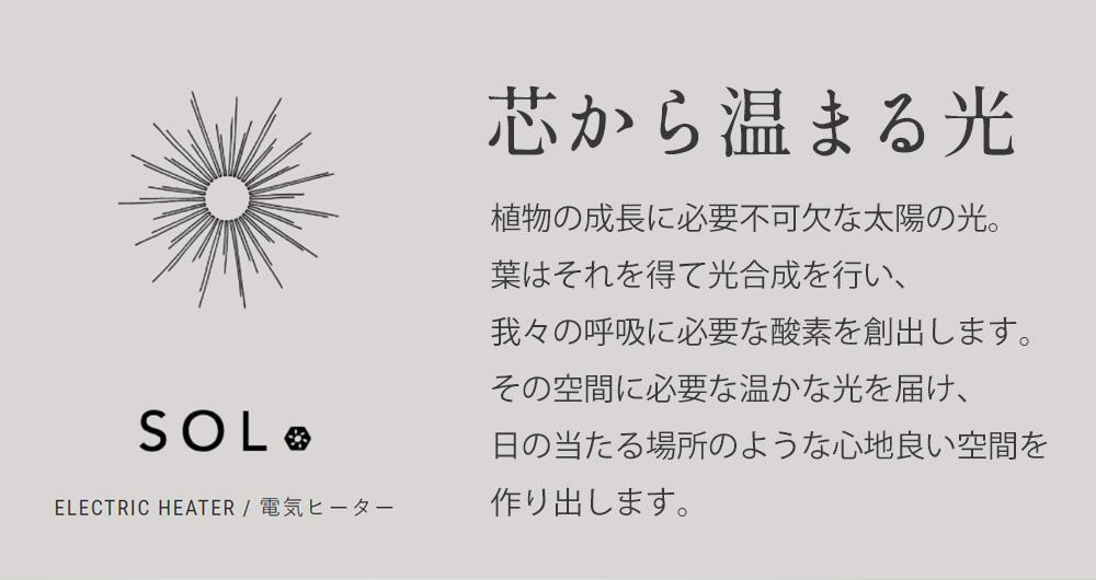 カドー電気ヒーター SOL-001