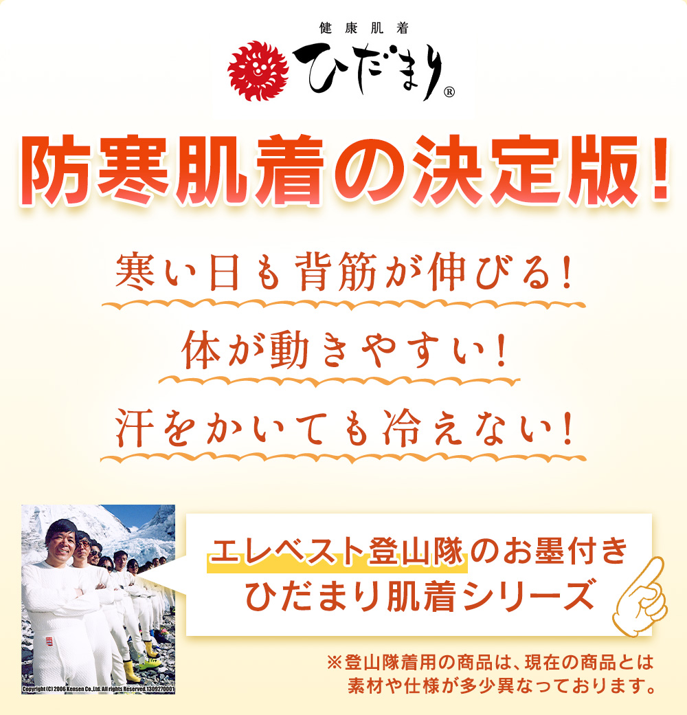 ひだまり健康肌着 NEWラビセーヌ 紳士長袖U首シャツ☆エベレスト登山隊