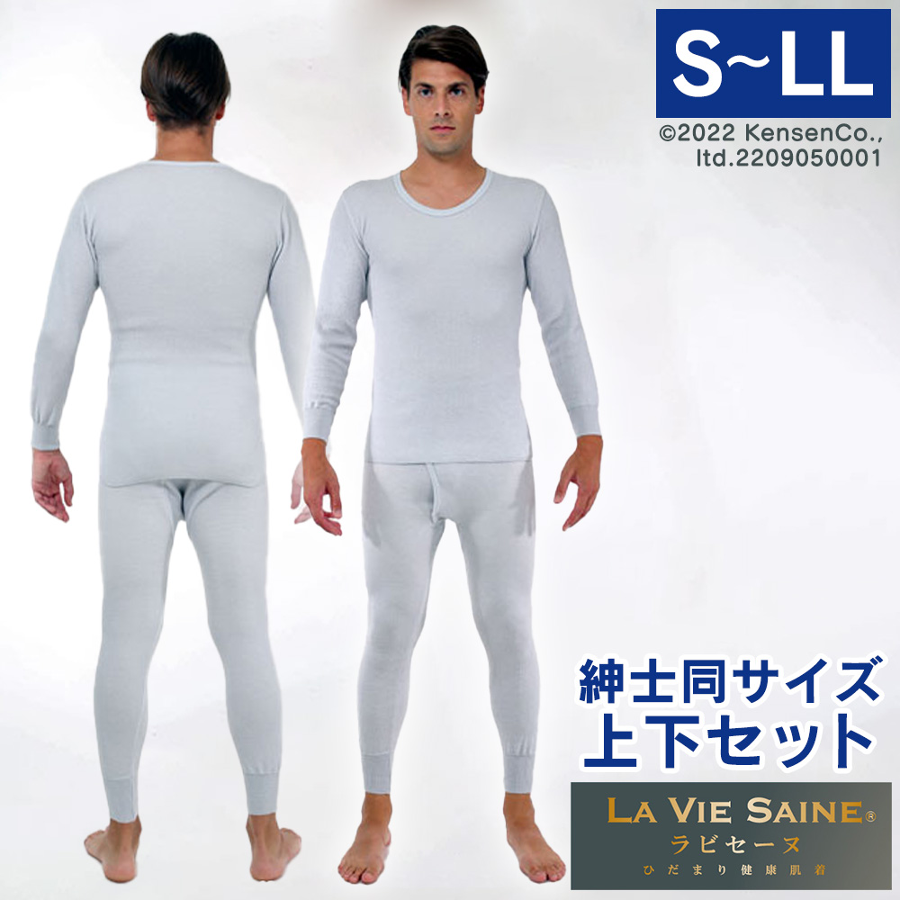 ラビセーヌ ひだまり 防寒インナー 防寒肌着 上下セット S M L LL 