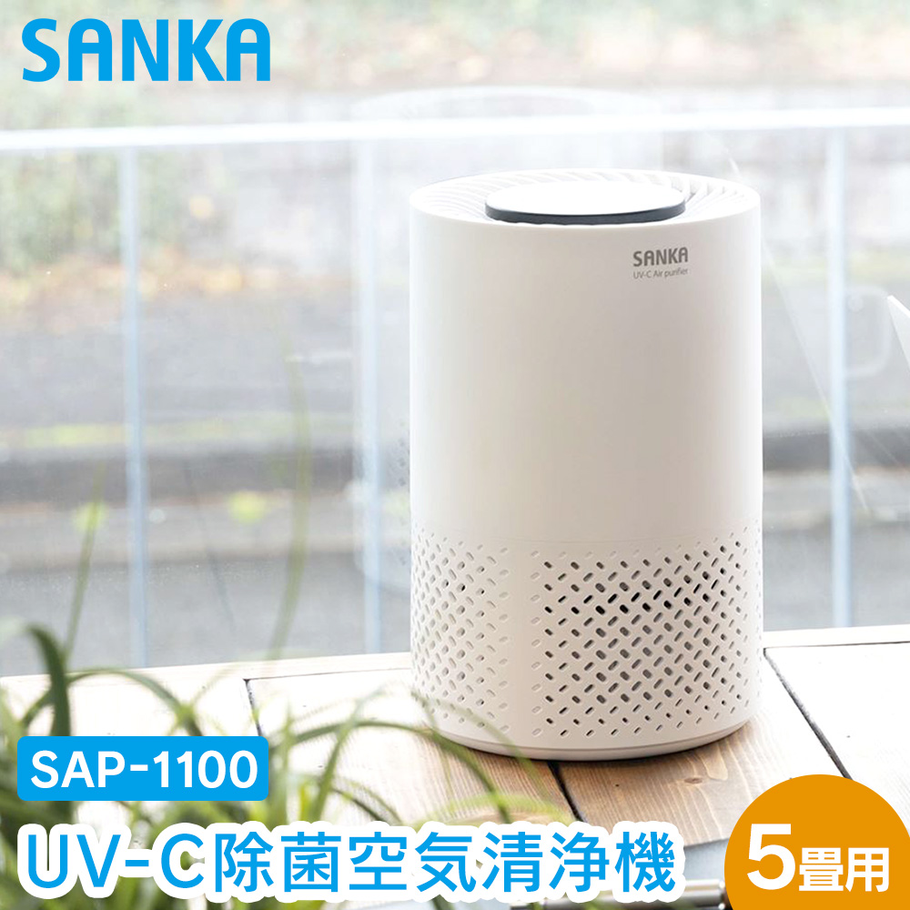 UV-C除菌空気清浄機5畳用 SAP-1100