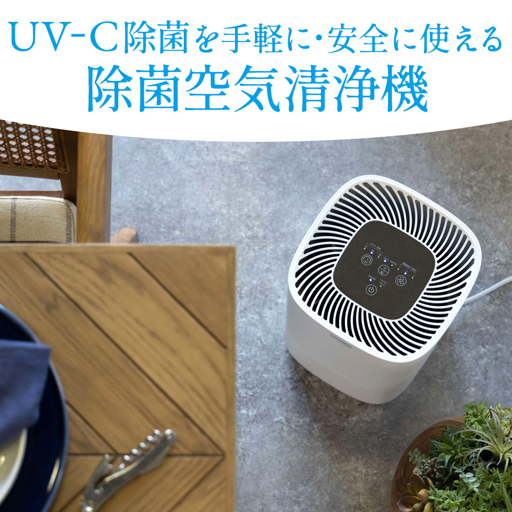 UV-C除菌空気清浄機7畳用 SAP-1200