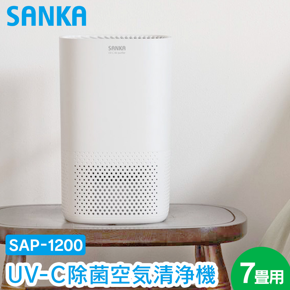 UV-C除菌空気清浄機7畳用 SAP-1200☆360°全方位の空気を素早く洗浄。