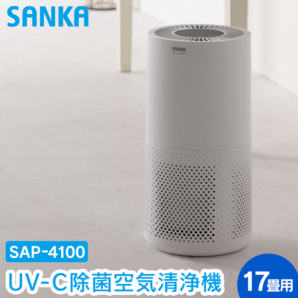 UV-C除菌空気清浄機5畳用 SAP-1100☆コンパクトなボディーに驚きの空気