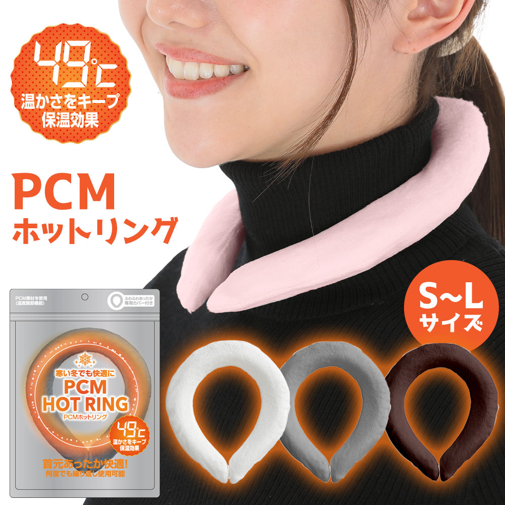 PCM HOT RING
