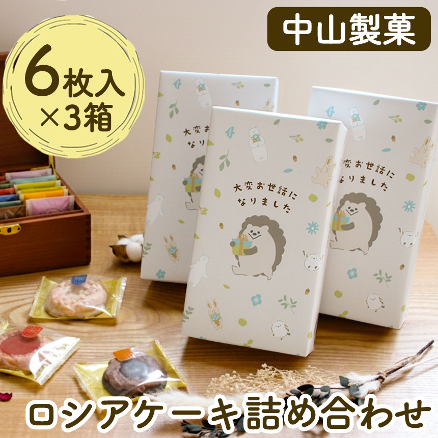 6×3箱