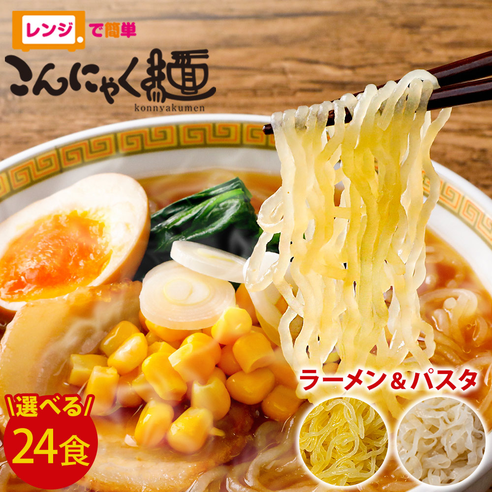 レンジで簡単こんにゃく麺子