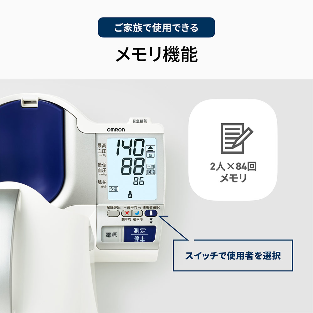オムロン 上腕式血圧計 HCR-1602
