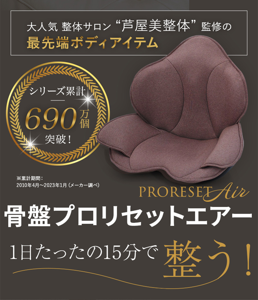 芦屋美整体骨盤プロリセットエアー☆筋肉のバランスや姿勢を整え