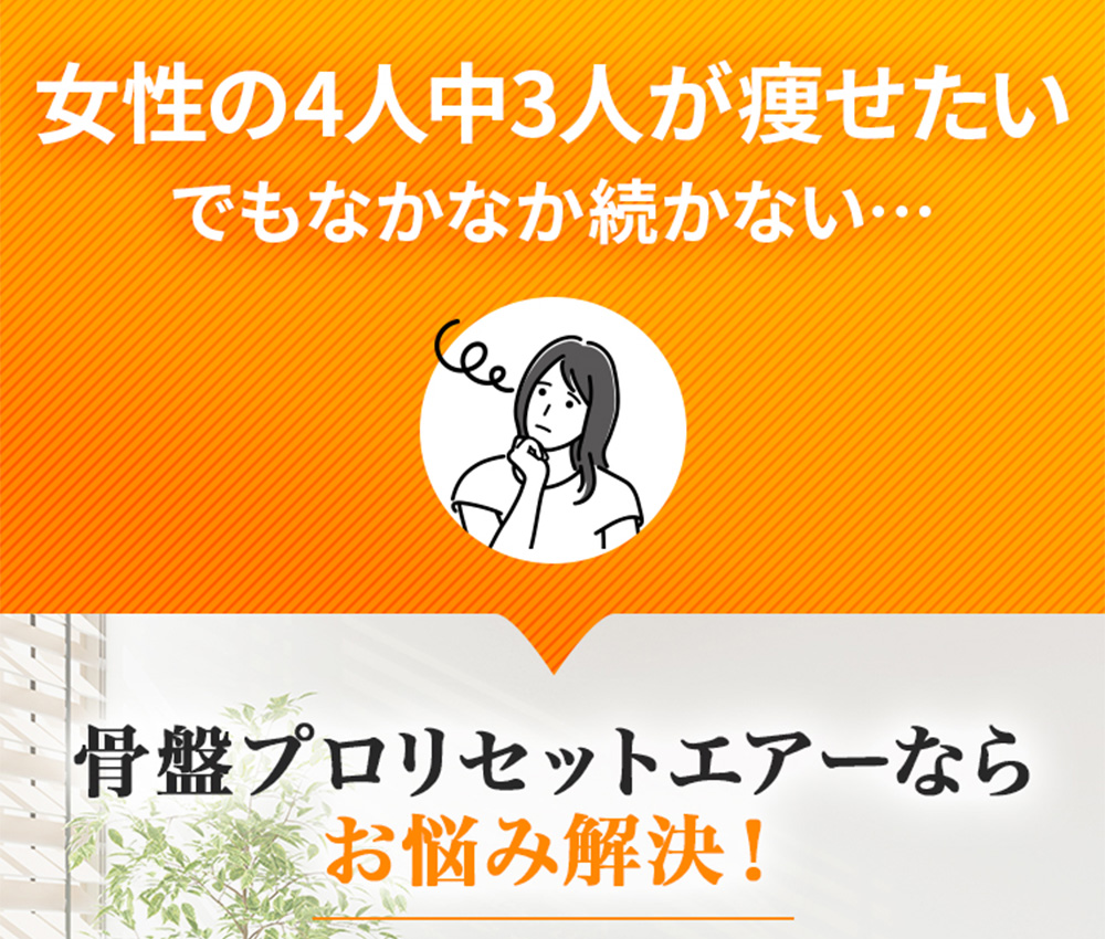 芦屋美整体骨盤プロリセットエアー☆筋肉のバランスや姿勢を整え