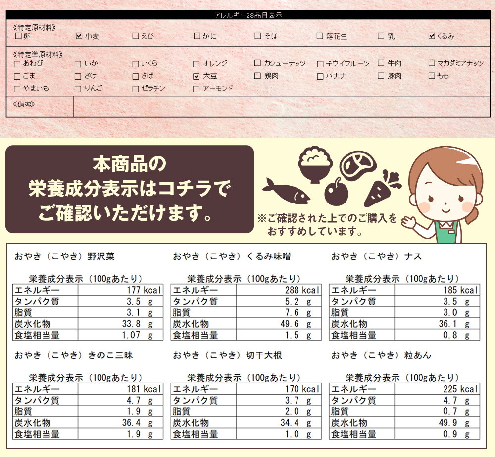 【直送】信州おやき6種12個セット