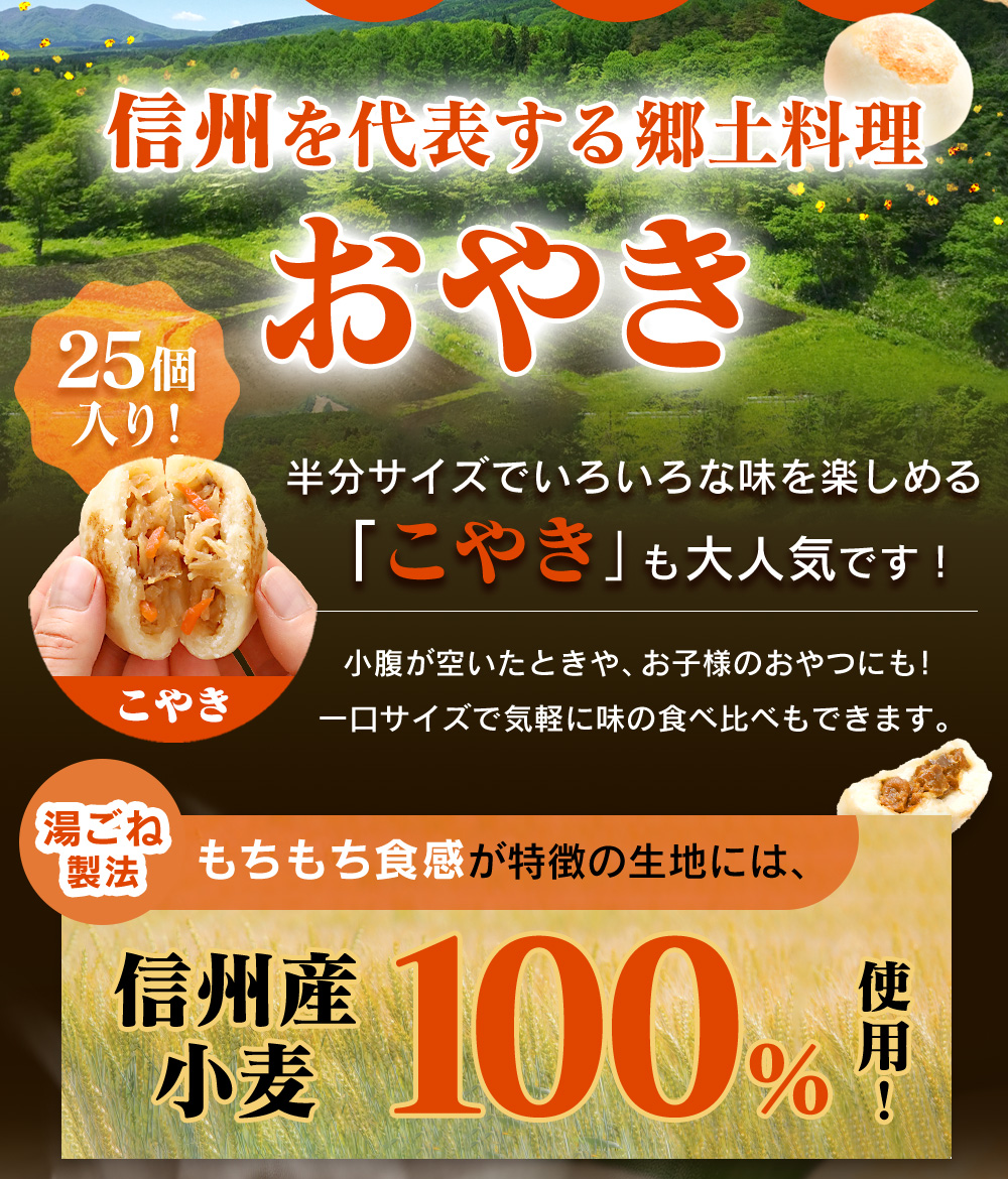 【直送】信州こやき5種25個セット