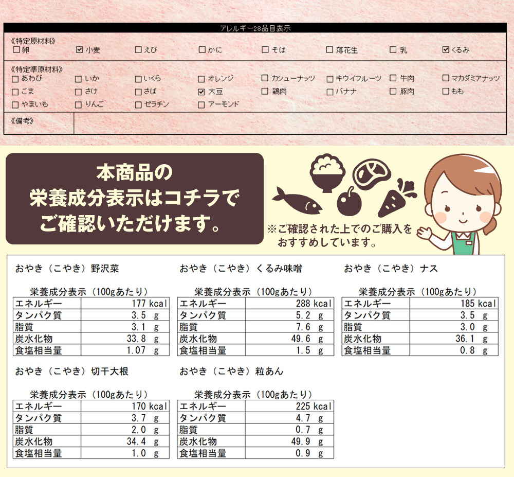 【直送】信州こやき5種25個セット