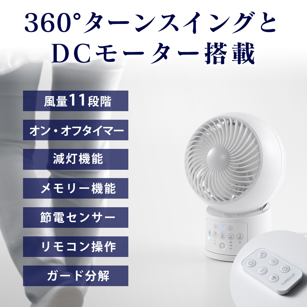 節電センサー付 DCウォッシャブルサーキュレーター360【CF-T2457】