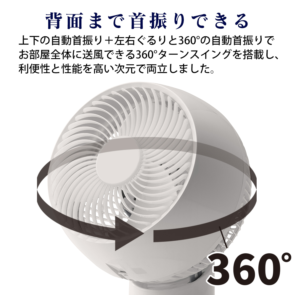 節電センサー付 DCスイングサーキュレーター360【CF-T2360】