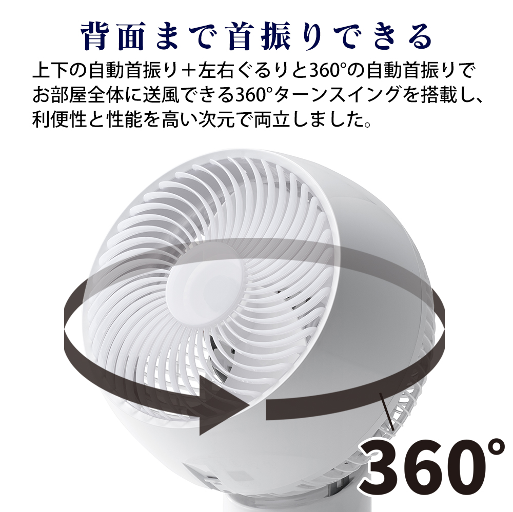 節電センサー付 DCスイングサーキュレーター360【CF-T2360】