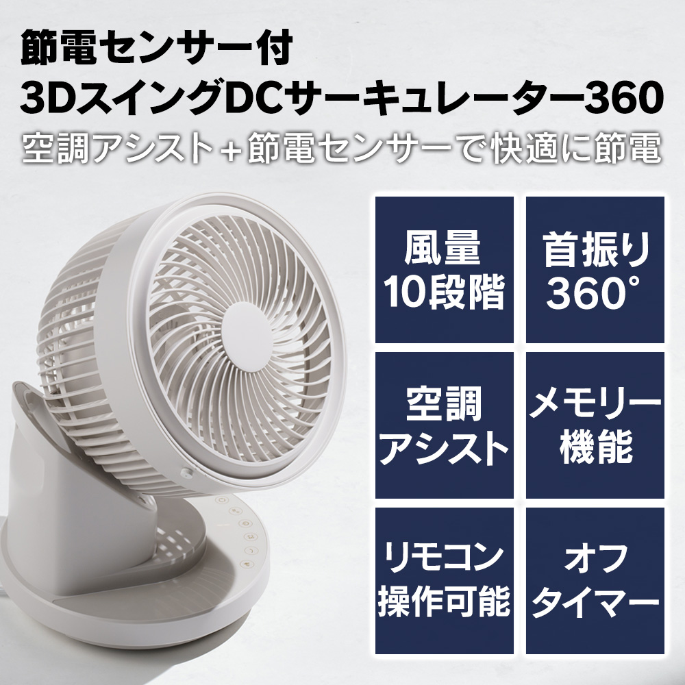 節電センサー付3DスイングDCサーキュレーター360〈CF-T2324〉
