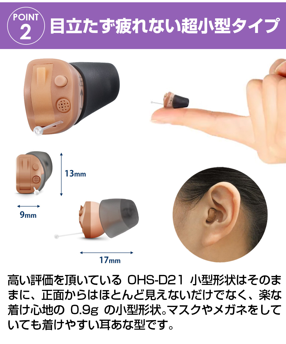 オンキョーデジタル補聴器 リモコン付きOHS-D31【非課税】【両耳セット】