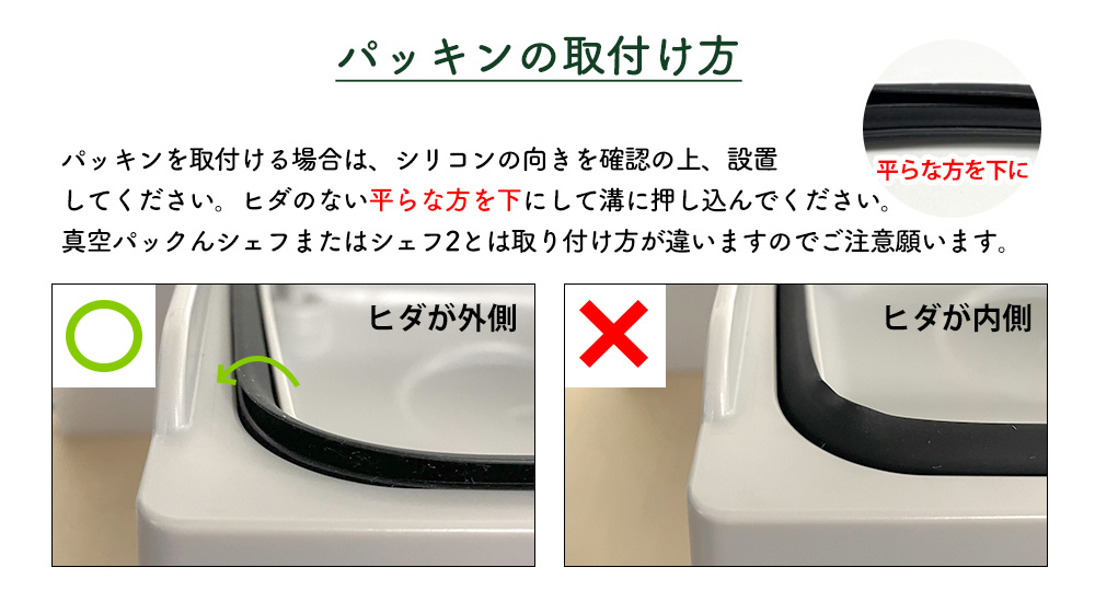 真空パックんシェフ2plus専用 交換用パッキン