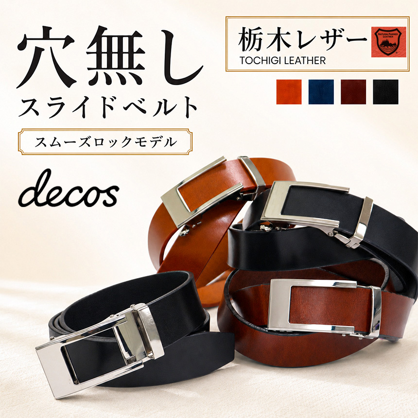 栃木無段階ベルト（スムーズロックモデル）