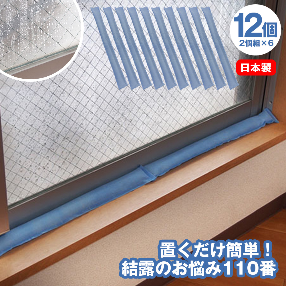 置くだけ簡単 結露のお悩み110番【12個】（2個組×6）