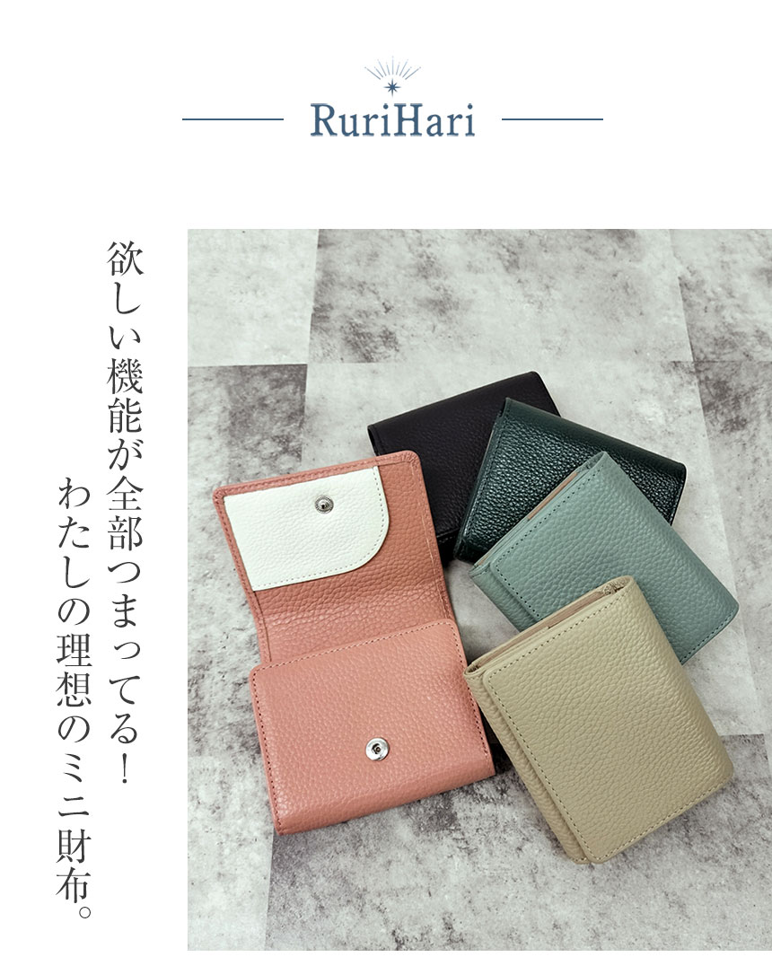 RuriHari 牛革バイカラー2つ折りミニ財布