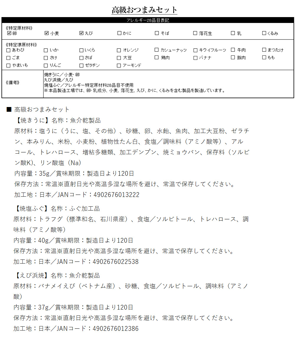 山口県の日本酒飲み比べ3本セット【高級おつまみ＆酒器（田中講平作）付き】