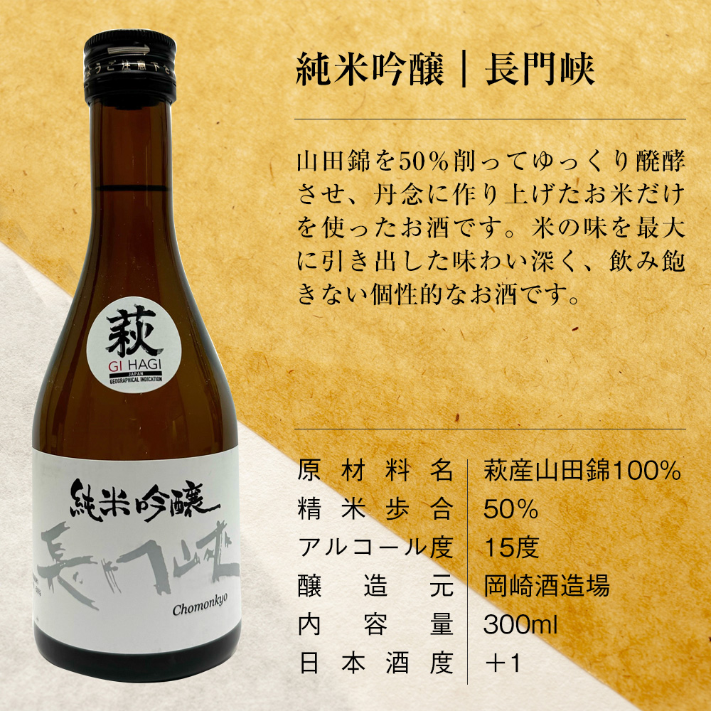 山口地酒の飲み比べ3本セット【高級海鮮おつまみ/萩焼ぐい呑（田中講平作）付き】