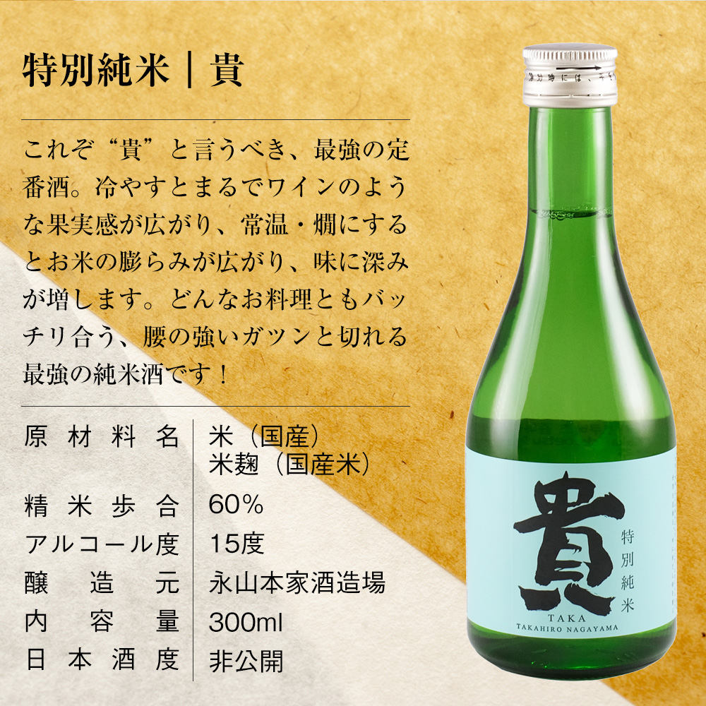 山口地酒の飲み比べ3本セット【高級海鮮おつまみ/萩焼ぐい呑（山根清玩作）付き】