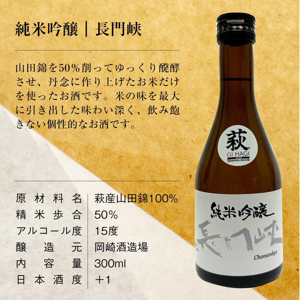 山口県の日本酒飲み比べ3本セット【美味しいおつまみ＆酒器（田中講平作）付き】