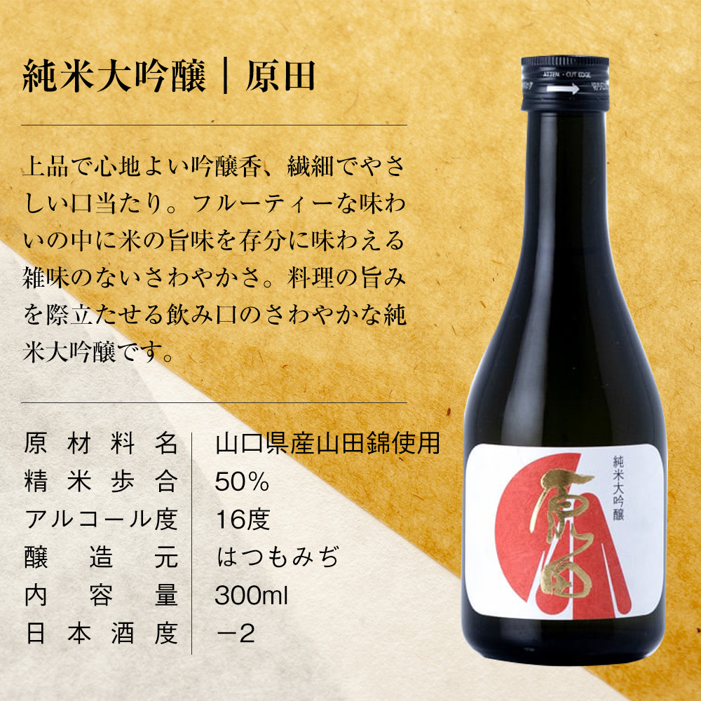 山口県の純米大吟醸2本セット【高級海鮮おつまみ/萩焼ぐい呑（田中講平作）付き】