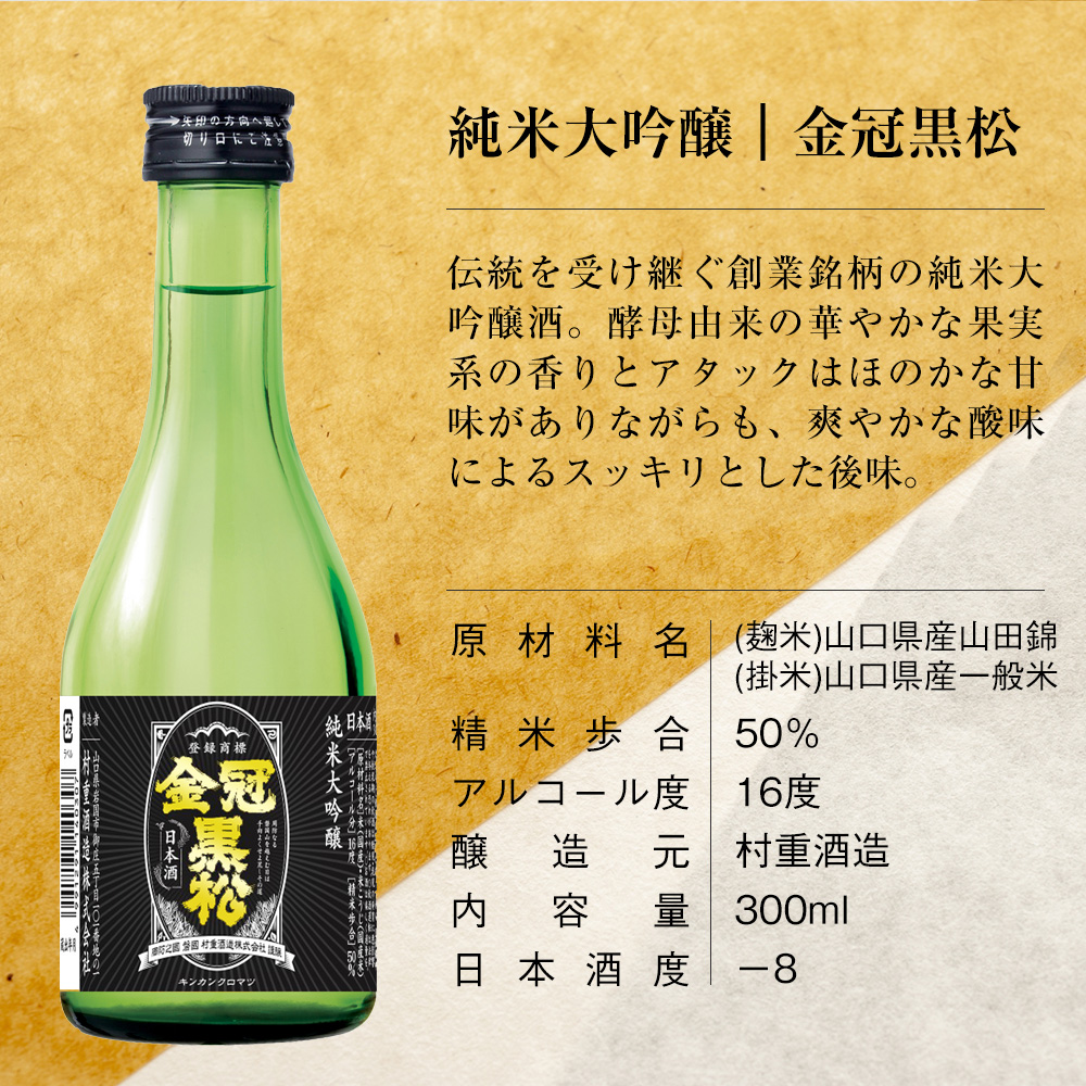 山口県の日本酒純米大吟醸2本セット【美味しいおつまみ＆酒器（山根清玩作）付き】