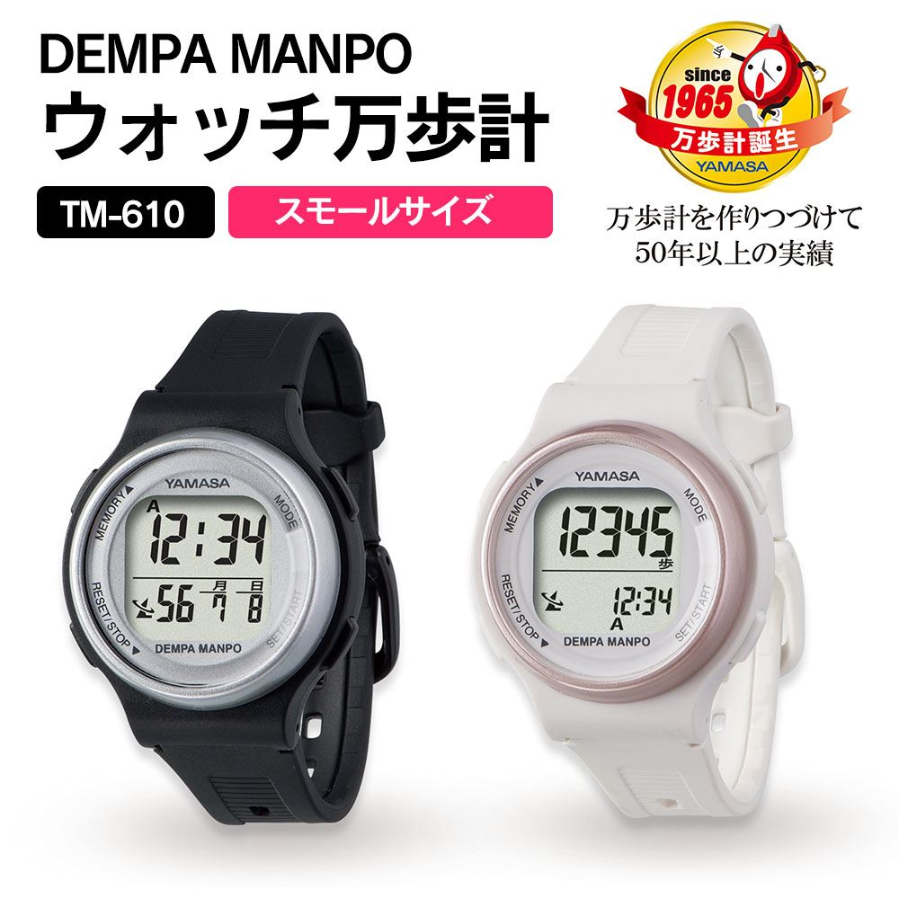 ウォッチ万歩計 DEMPA MANPO TM-610