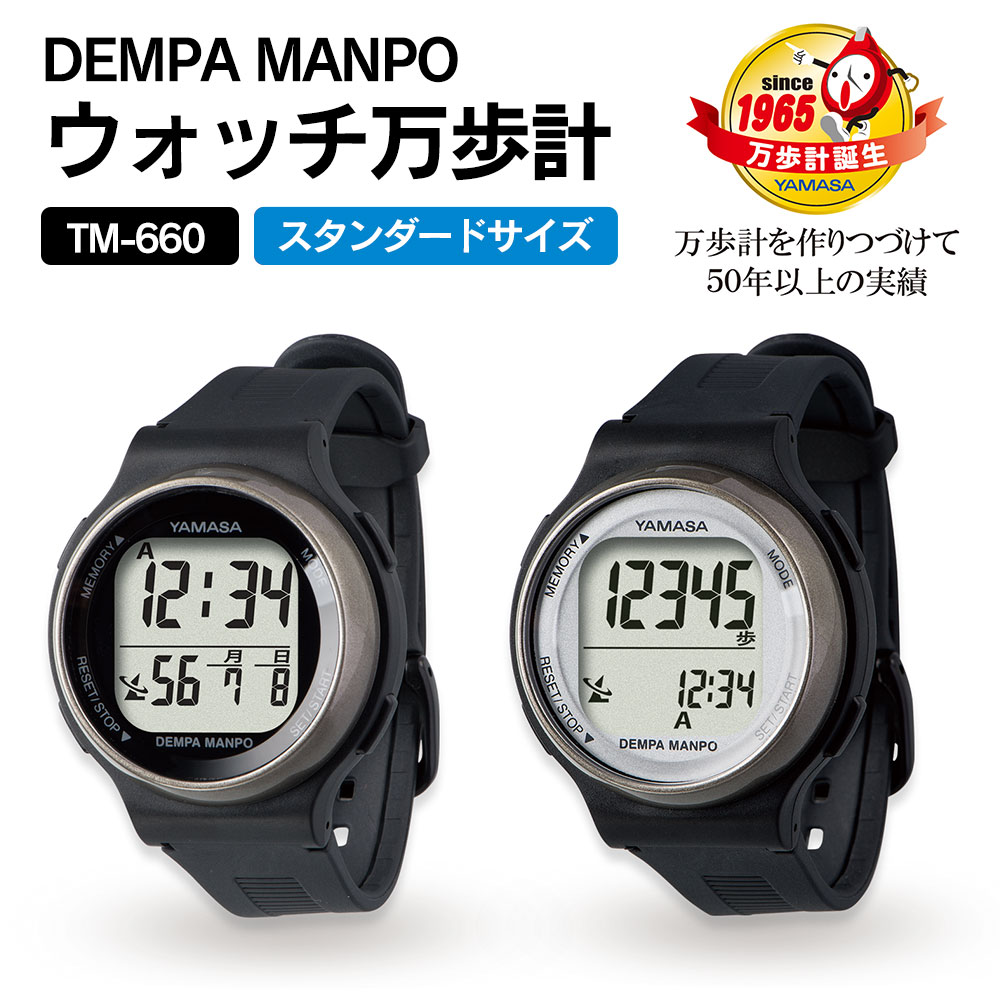 ウォッチ万歩計 DEMPA MANPO TM-660