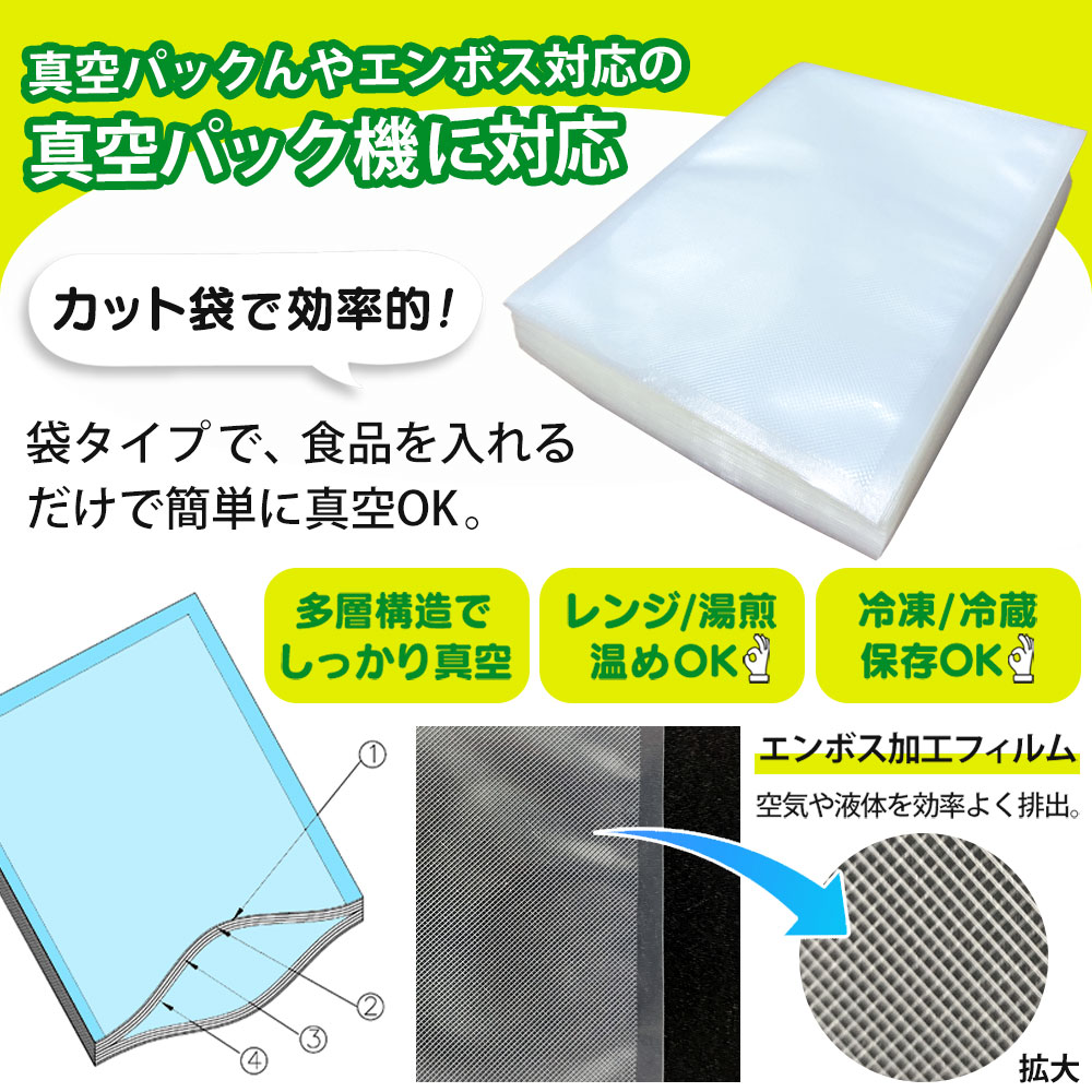 真空パックん対応 フレッシュパックん カット袋（L）（28cm×35cm）100枚