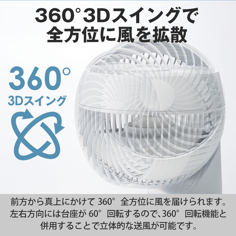 3Dスイングターボサーキュレーター360【CF-T2491】
