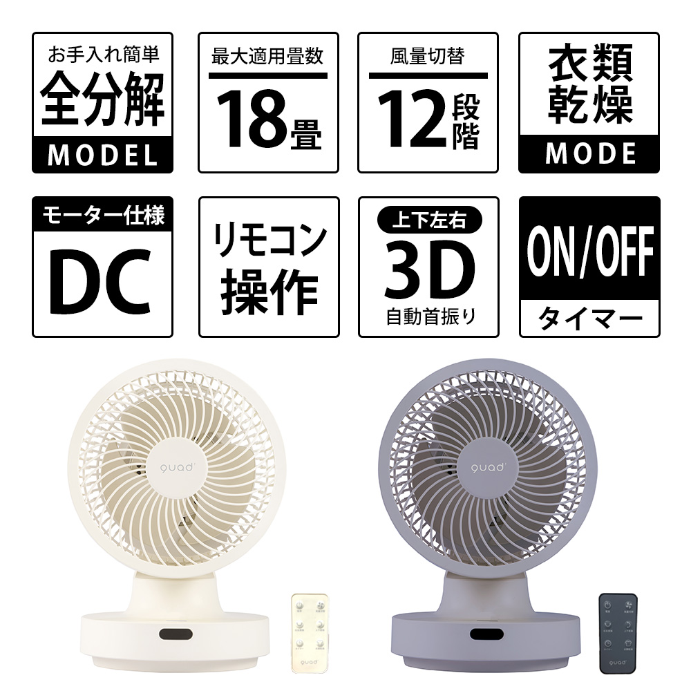 クリーン3Dサーキュレーター PUREAIR ピュアエア【DCモーター】 QS403