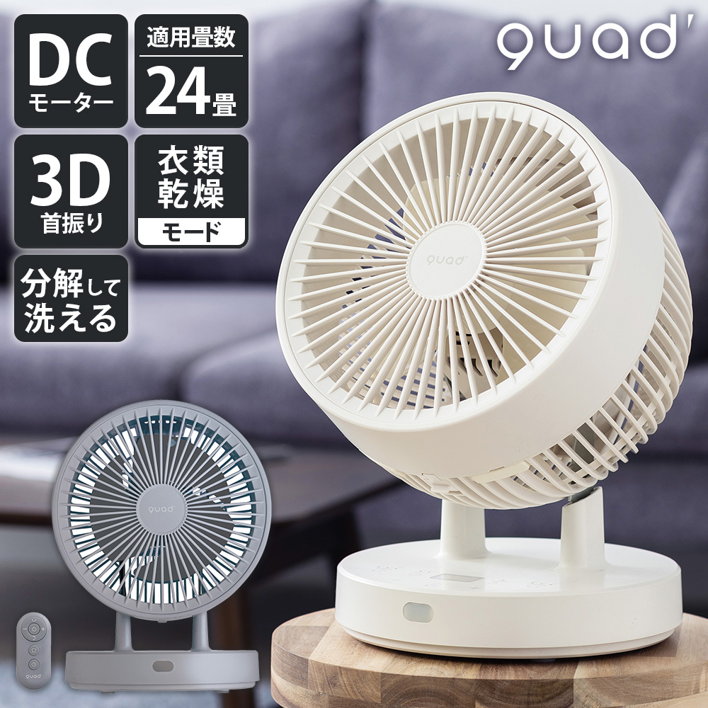 衣類乾燥3DDCサーキュレーター PURE AIR DRY DC【QS405】