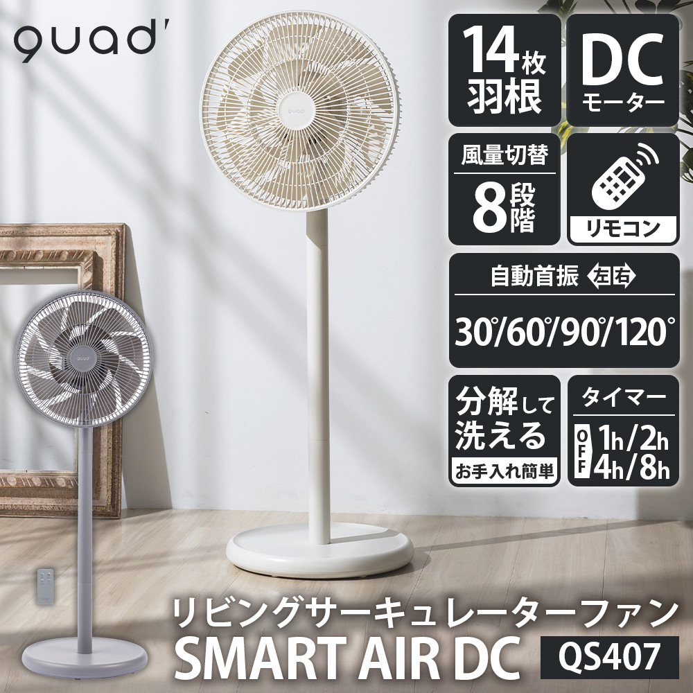 SMART AIR DC【QS407】