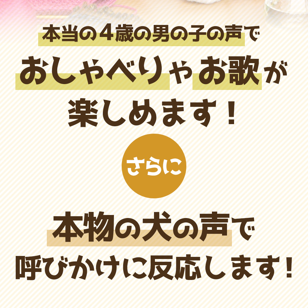 音声認識ぬいぐるみこんにちワン!しばいぬコウタ＜バンダナ付きセット＞